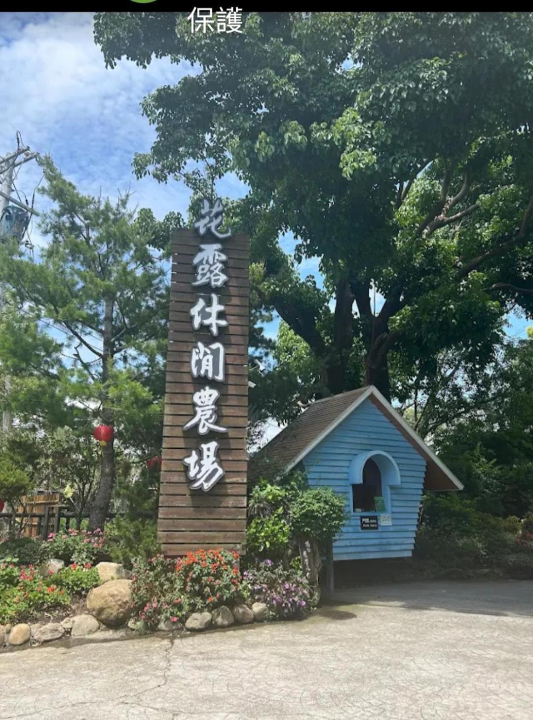 Miaoli Sanyi Shantongyazhu Homestay Exterior photo